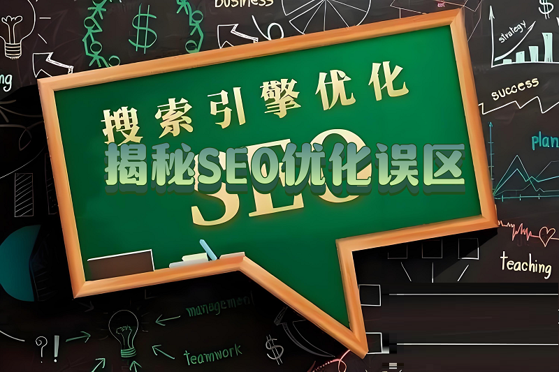 揭秘SEO优化误区：为何频繁更新与高质量内容未能带动网站排名飙升？-搜搜学习博客